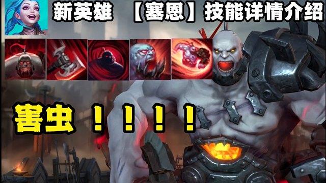 塞恩大招叫什么