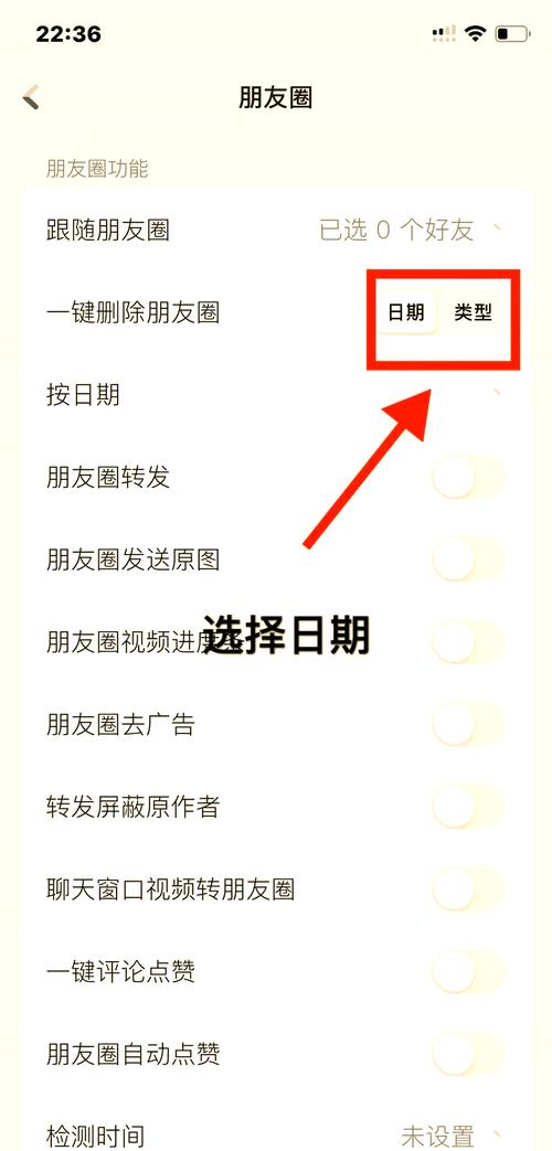 发过的朋友圈怎么删除图标