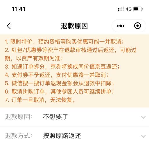 京东申请退款后卖家不处理截图