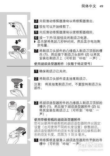 飞利浦两头剃须刀怎么拆图解截图
