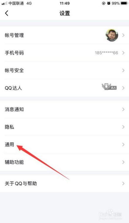 qq号转移到另一个qq缩略图