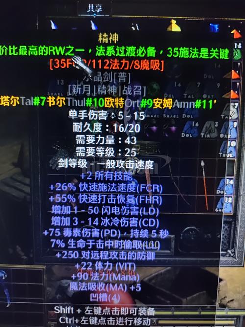 暗黑25孔水晶剑有用吗