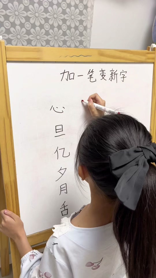 旦加一笔变什么字