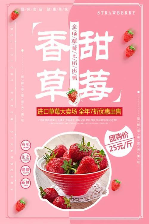 卖草莓叫卖广告