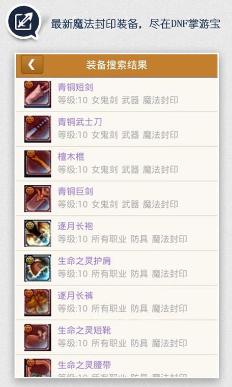 地下城掌游宝截图