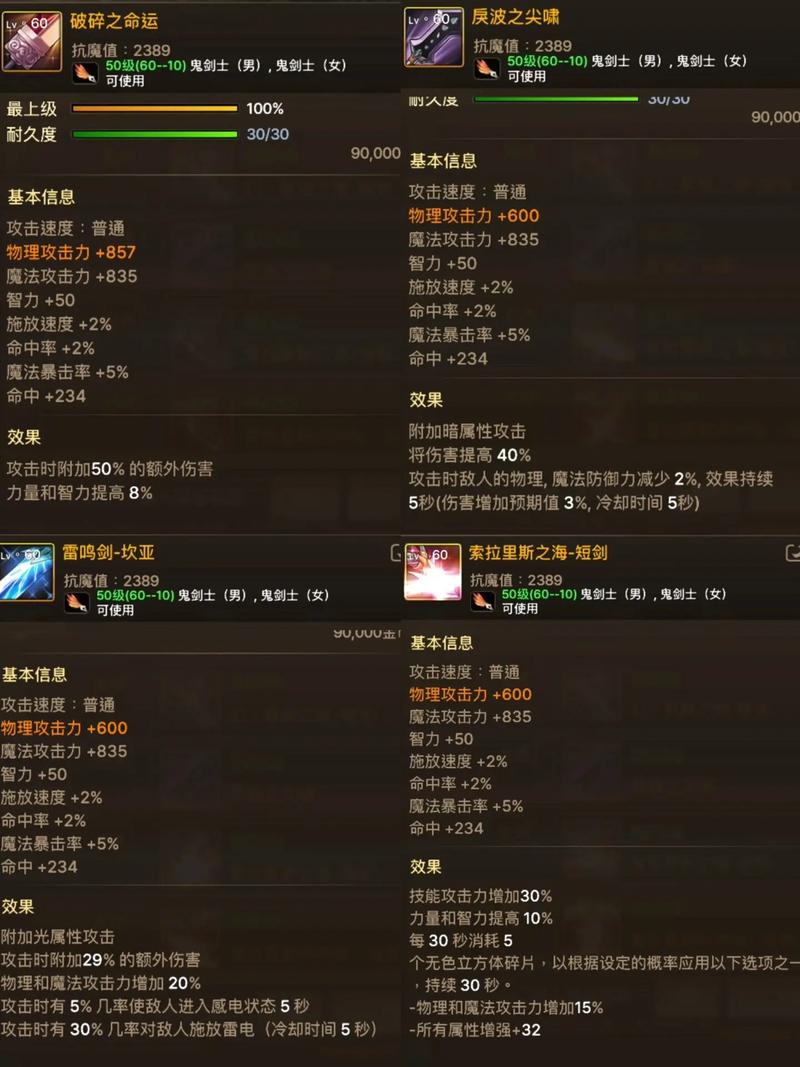 70武器强化打造属性