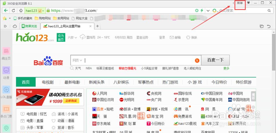hao123设为主页官网网址之家