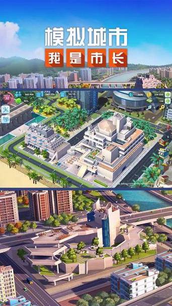 模拟城市最新版本图标