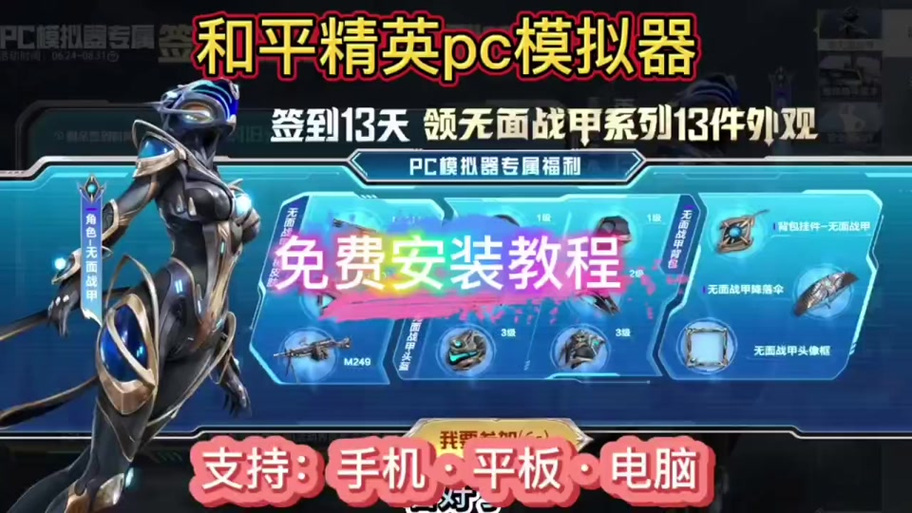 和平精英直装教程缩略图