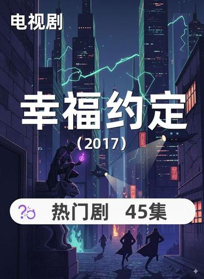幸福约定免费观看图标