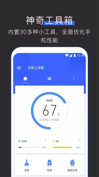 全能工具箱安卓版免费版