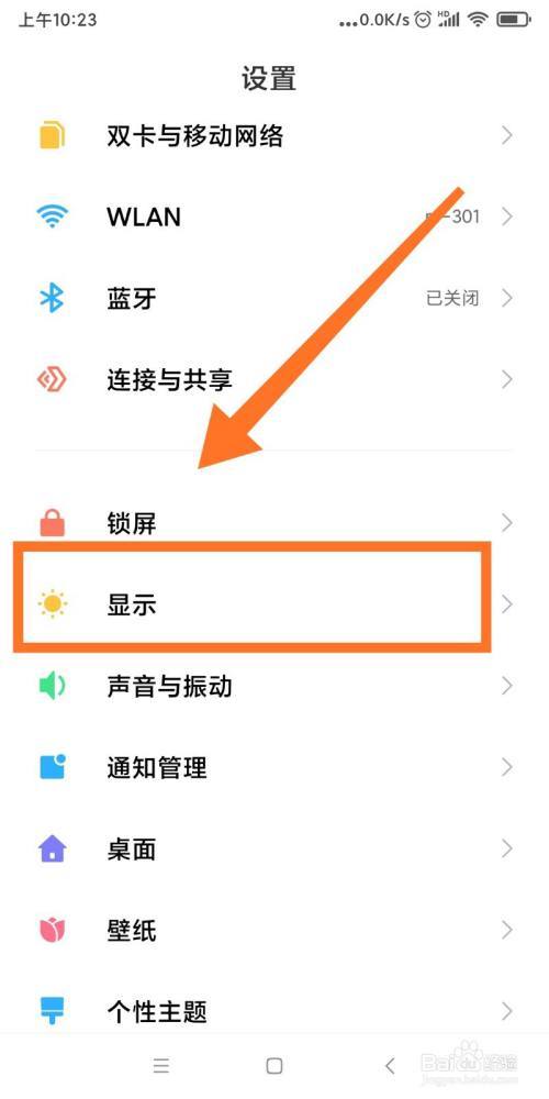 小米手机屏幕怎么设置文字