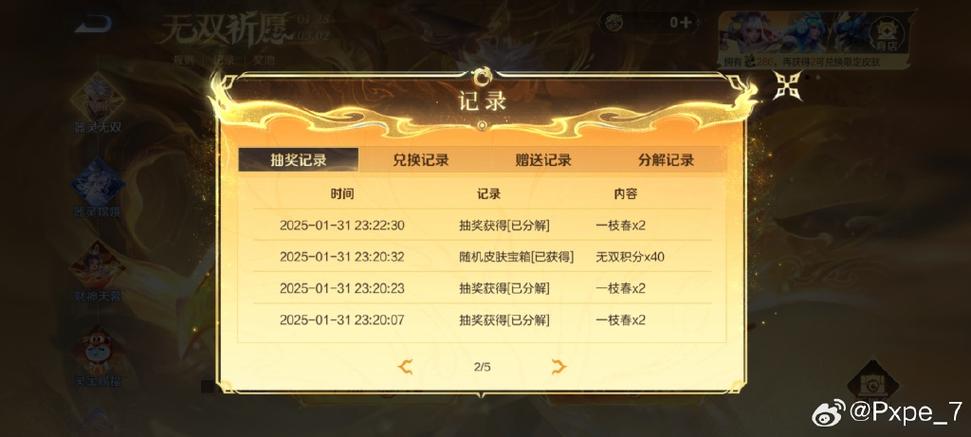 王者荣耀查看奖励记录方法图标