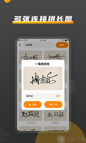有没有免费个性签名的软件