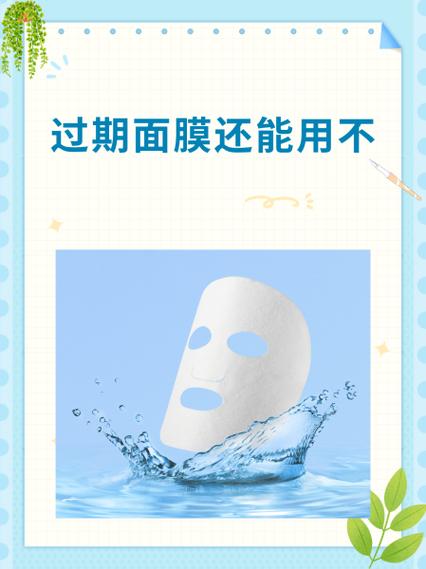 面膜被水泡了还能用吗缩略图