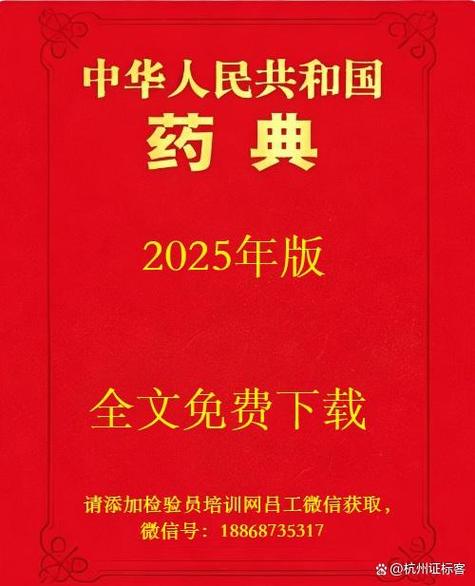 2025药典在线电子版查询
