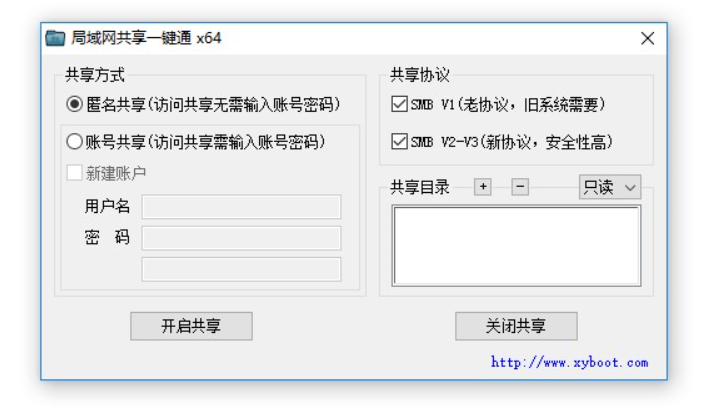 一键共享局域网软件