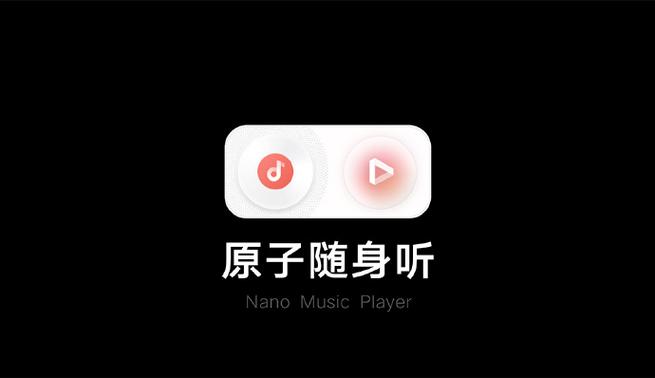 原子随身听下载最新版截图