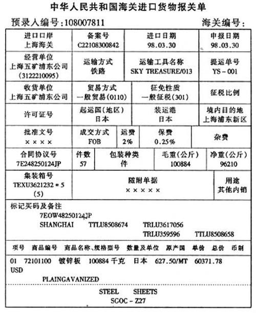 单证是什么意思