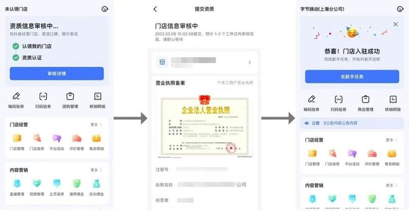 抖音国际版商家入驻图标
