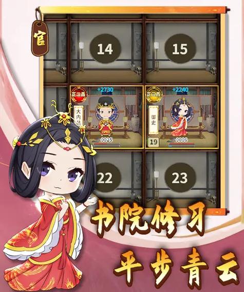 我的书院游戏说明图