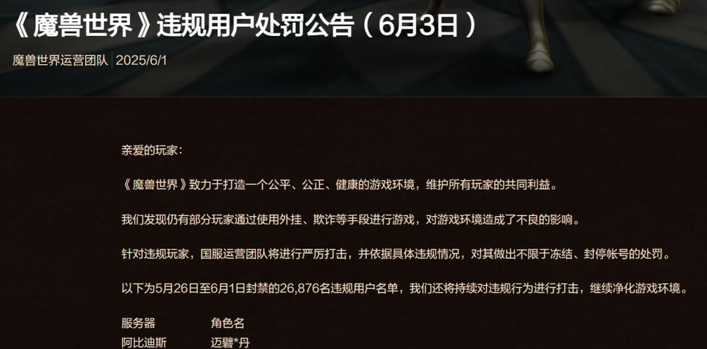 魔兽脚本封号规律