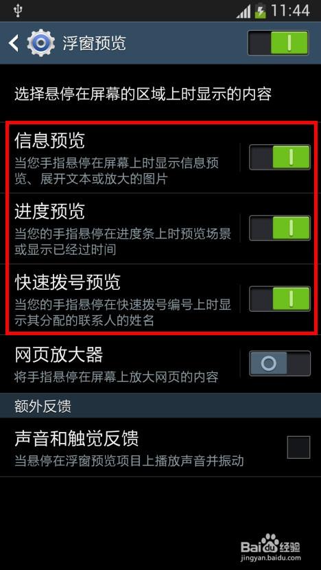 三星手机如何开启悬浮窗游戏截图