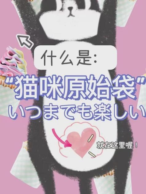 猫有原始袋说明什么