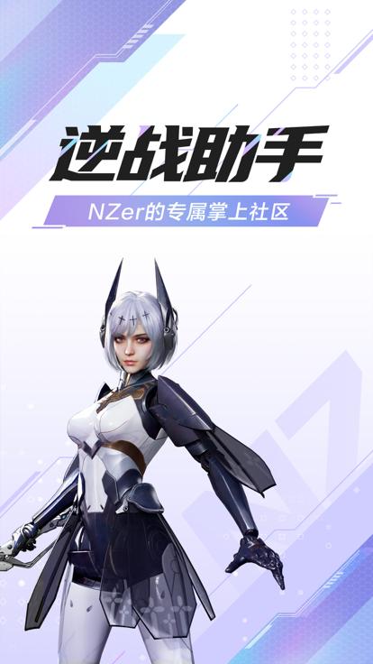 逆战助手苹果版下载