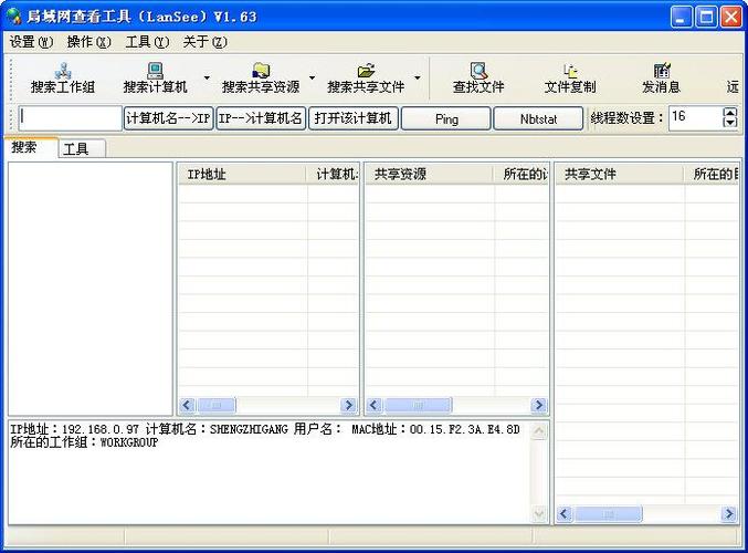 局域网检测工具图标