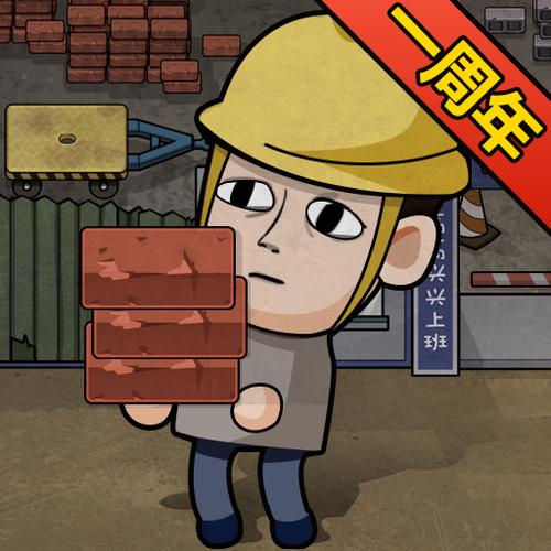 打工模拟器2026免广告