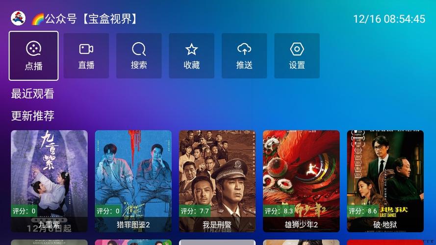 宝盒影视TV版图标