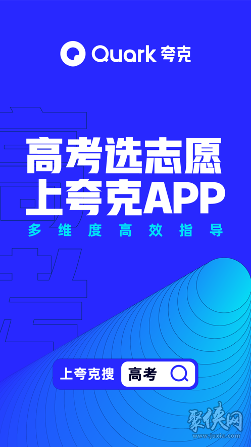 夸克高考官方网站