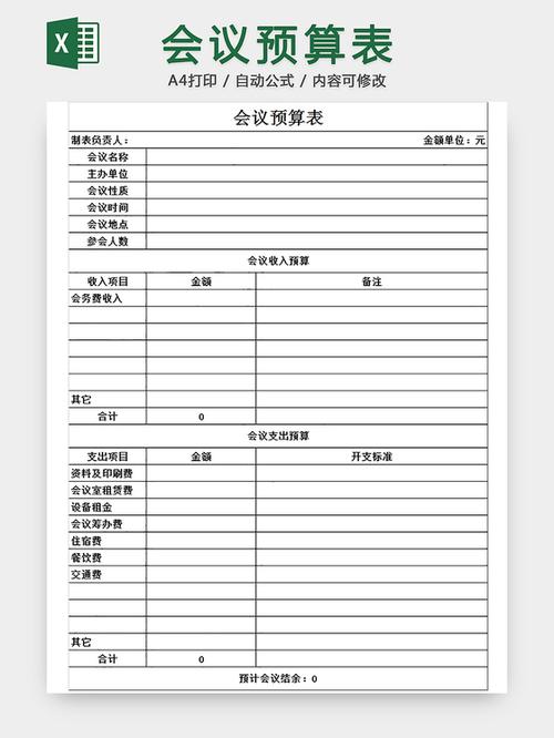 会议台账表格范本游戏截图