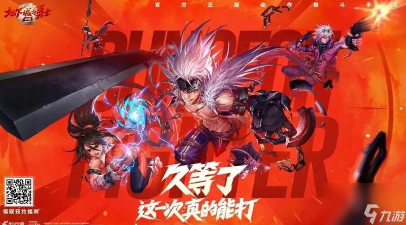 地下城正版手游什么时候出缩略图