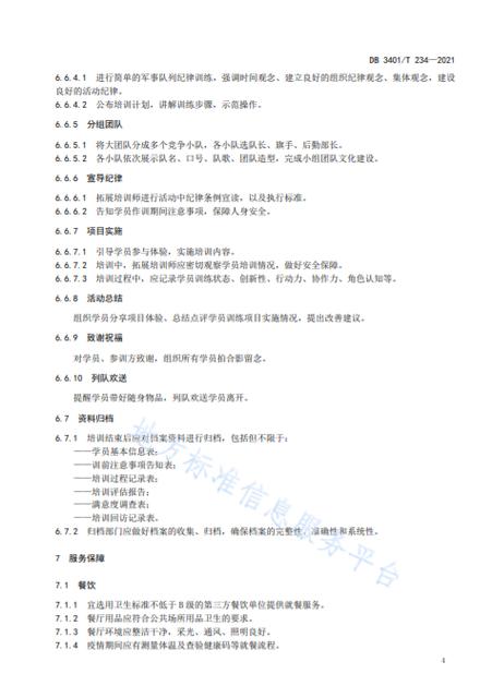 培训机构规定