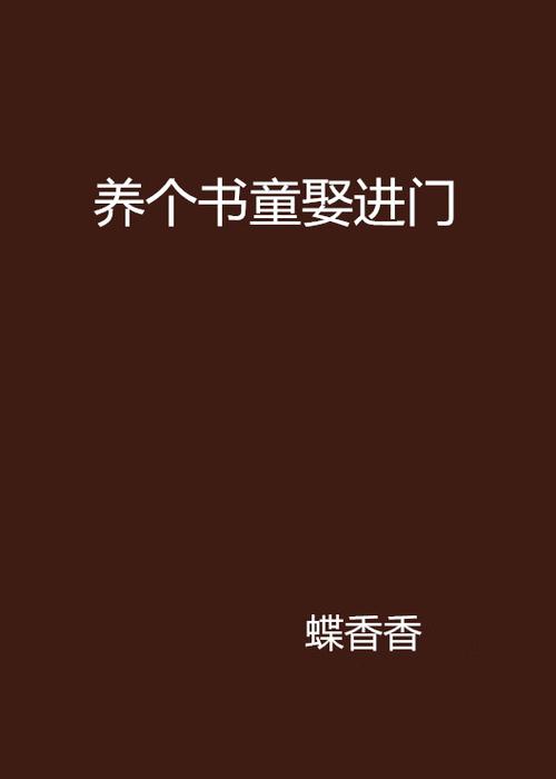 香香网看小说免费阅读游戏截图