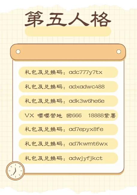 第五人格永久激活码