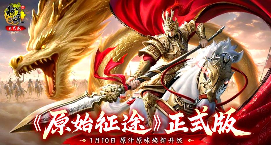 征途手游官方正版