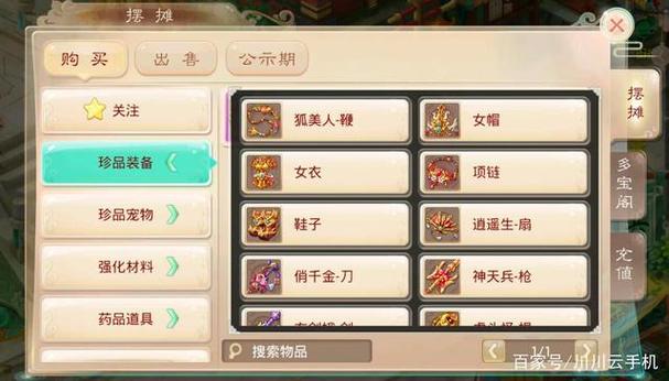 大话西游手游账号交易缩略图