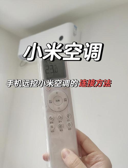 小米手机空调遥控器