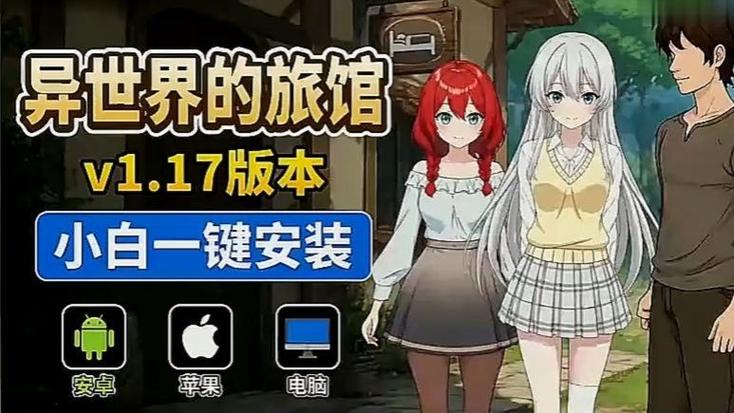 异世界旅馆下载