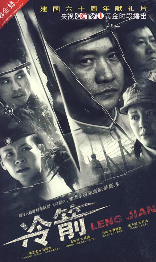 冷箭剧情分集介绍