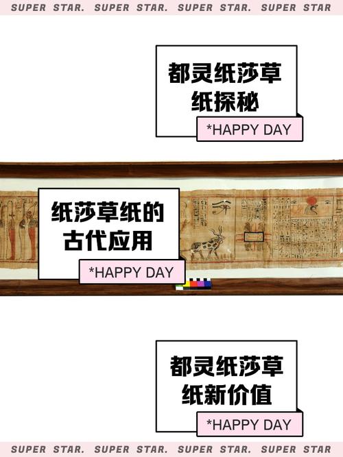 好事将至莎草纸答案