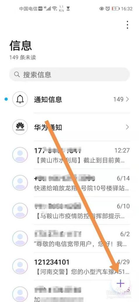 华为如何发短信给别人