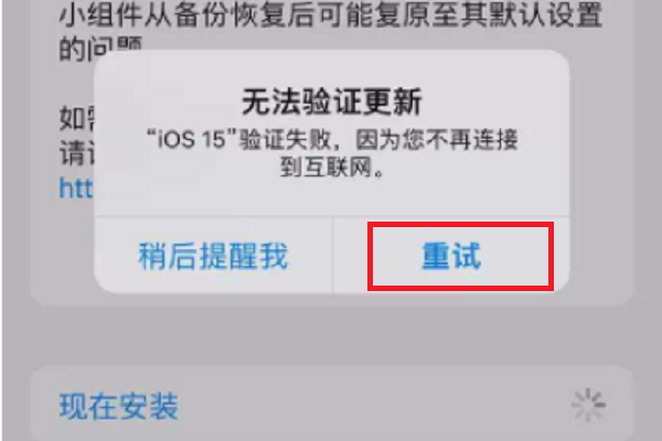 ios更新无法连接到互联网