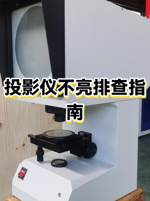 投影开机后屏幕不亮的原因