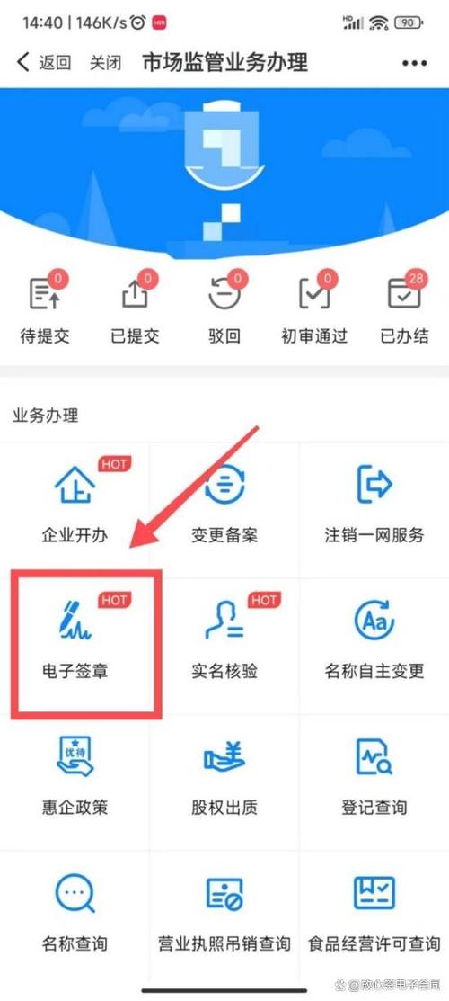 浙里办签字