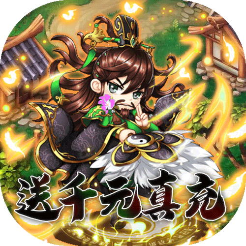 挂机吧主公单机无限元宝缩略图