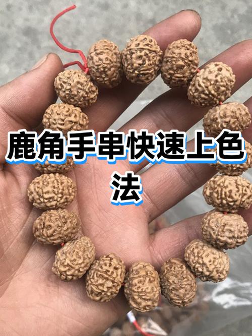 鹿角手串怎么辨别真假